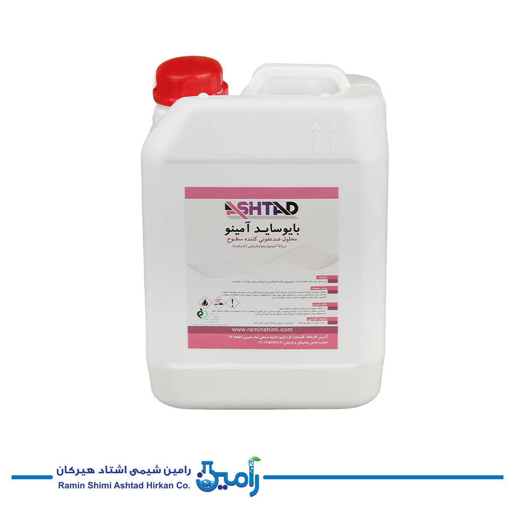 مبید حیوی أمینی جاهز