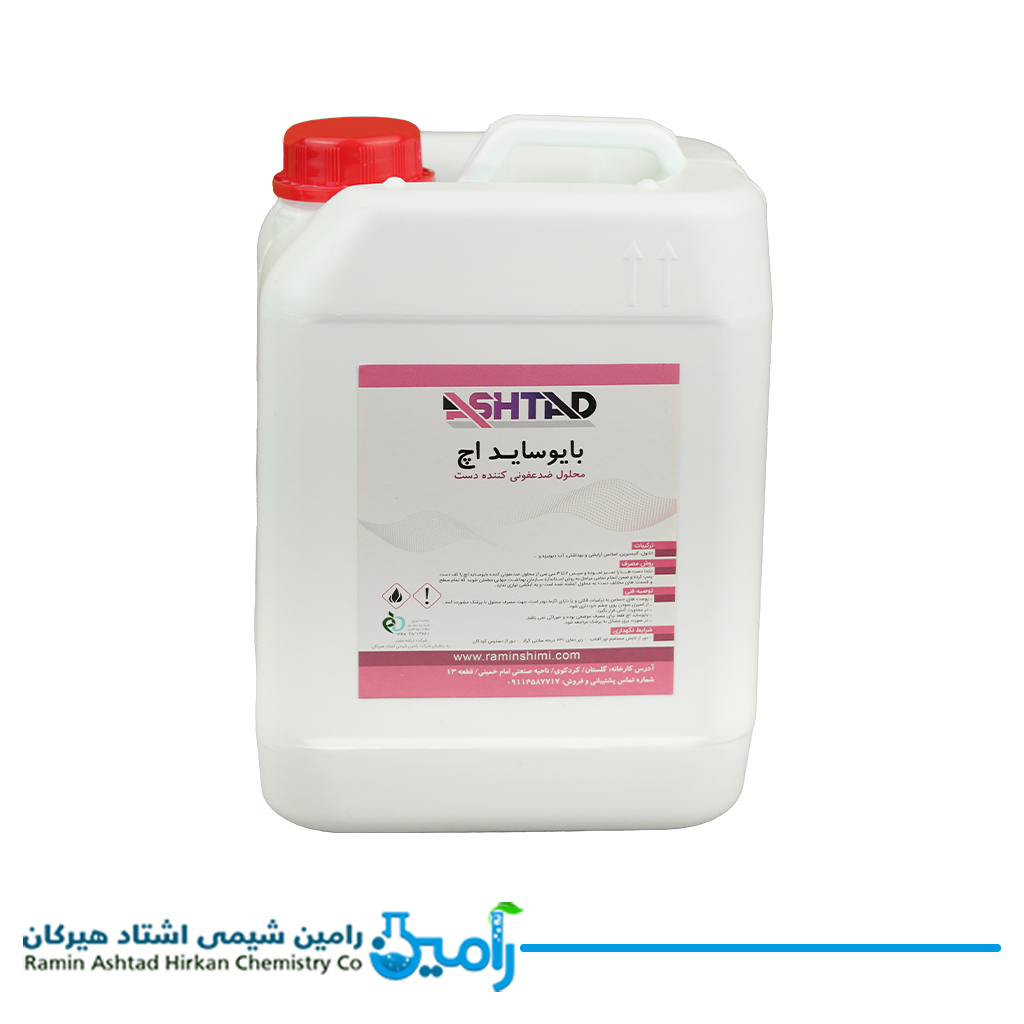 مبید حیوی H-Stadt